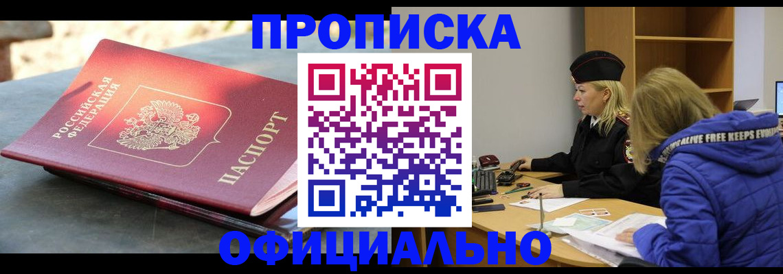 временная регистрация собственник в Буинске