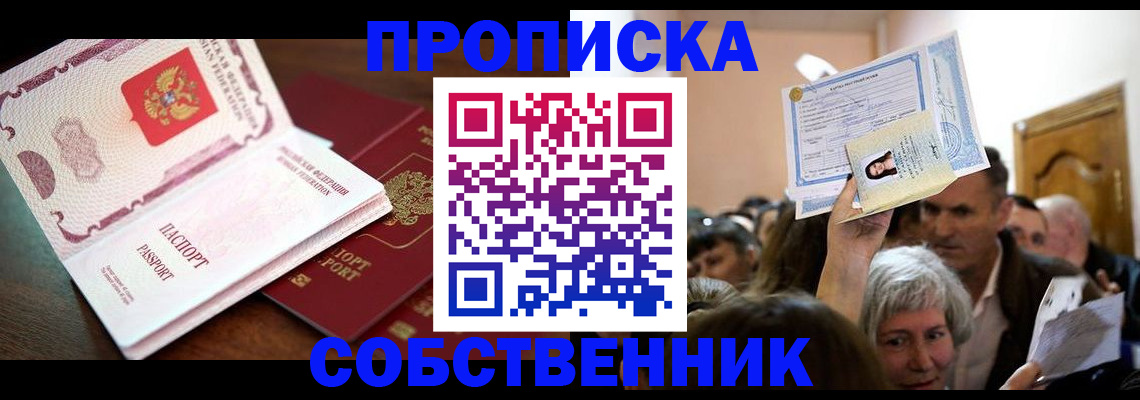 временная регистрация для школы в Буинске
