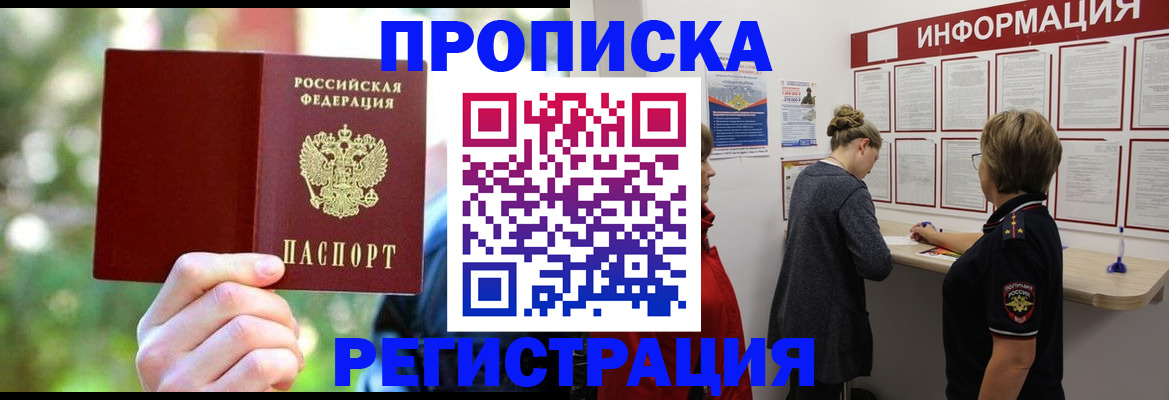 прописка в квартире в Буинске