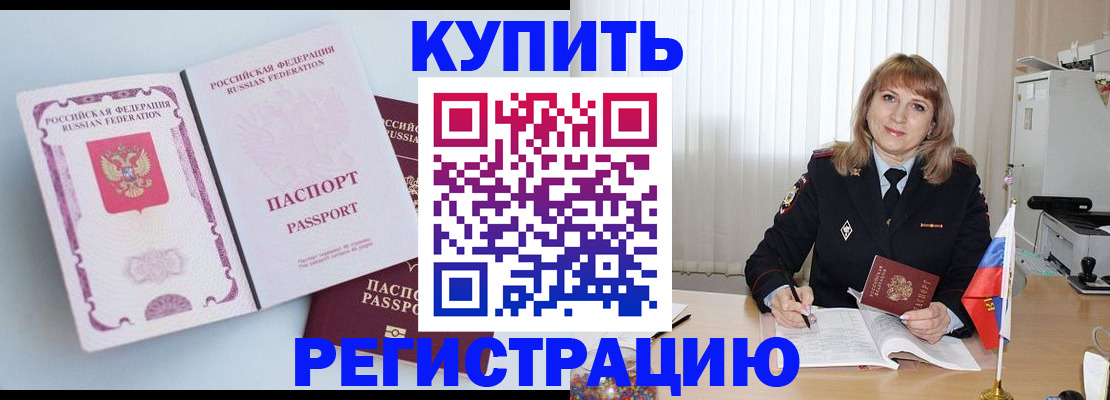 временная регистрация для всех в Буинске