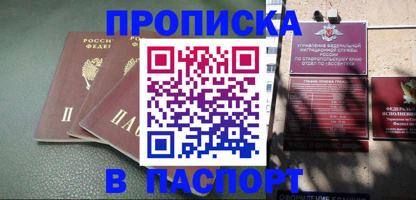 прописка паспорт в Буинске