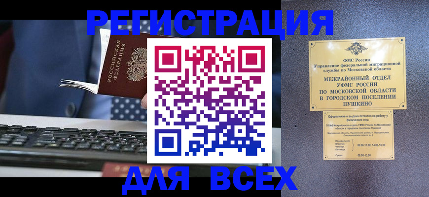 временная регистрация законно в Буинске