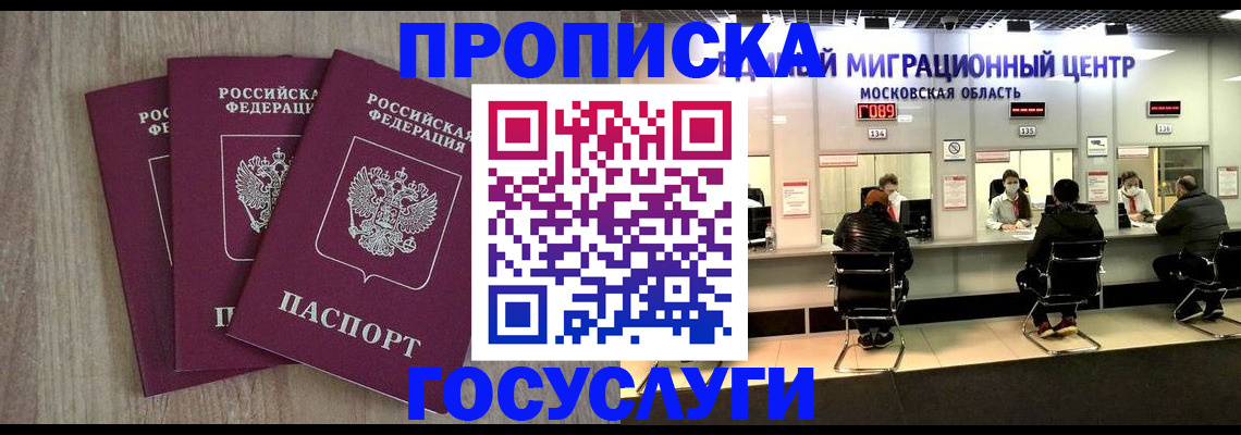 прописка штамп в Буинске