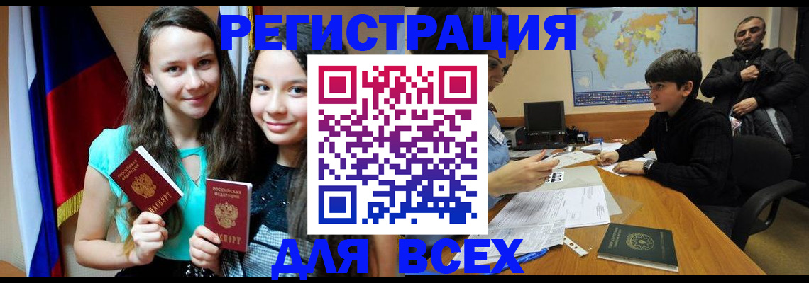 прописка для школы в Буинске