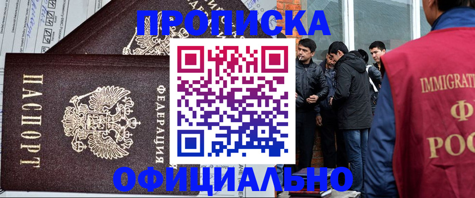 прописка штамп в Буинске