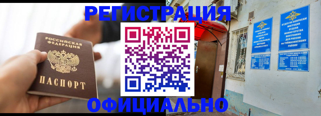 прописка от собственника в Буинске